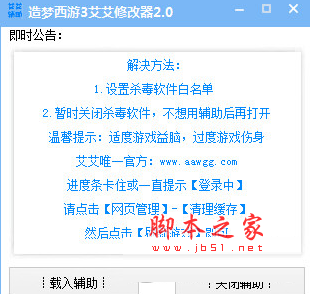 造梦西游3艾艾修改器(炼丹炉/宠物/爆率/人物) v2.0 免费版