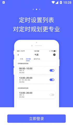 蓝鹤智控app下载 蓝鹤智控 for android v1.0.1 安卓手机版 下载--六神源码网