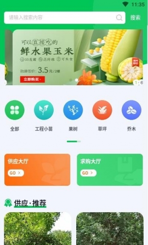 农苗联app下载 农苗联 for android v1.1.4 安卓手机版 下载--六神源码网