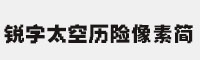 銳字太空歷險(xiǎn)像素簡-閃