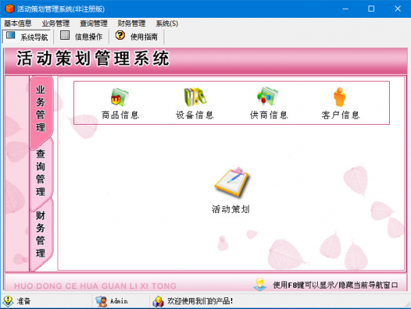 活動(dòng)策劃工具下載
