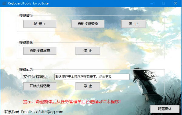 KeyboardTools(键盘按键魔改工具) v1.0 免费绿色版