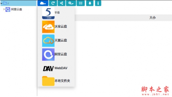 阿里云盘变本地硬盘 CloudDrive V1.1.72 中文免费安装版 win64