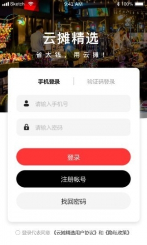 云摊精选app下载 云摊精选 for android v0.0.90 安卓手机版 下载--六神源码网