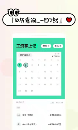 工资掌上记app下载 工资掌上记 for Android v1.2.1 安卓手机版 下载--六神源码网