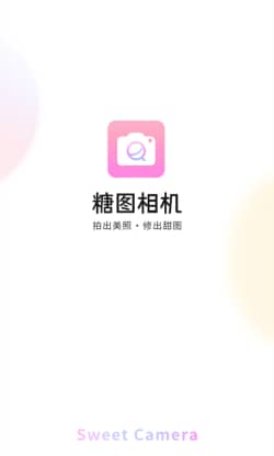糖图相机app下载 糖图相机 for Android v1.0.000 安卓手机版 下载--六神源码网