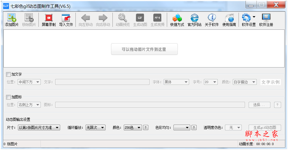 七彩色gif动态图制作工具 v6.8.0.0 中文绿色免费版