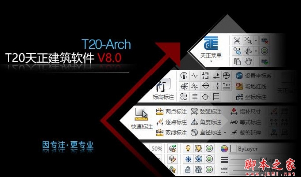 T20天正建筑软件 v8.0 官方中文破解正式版(附补丁+安装教程) 32/
