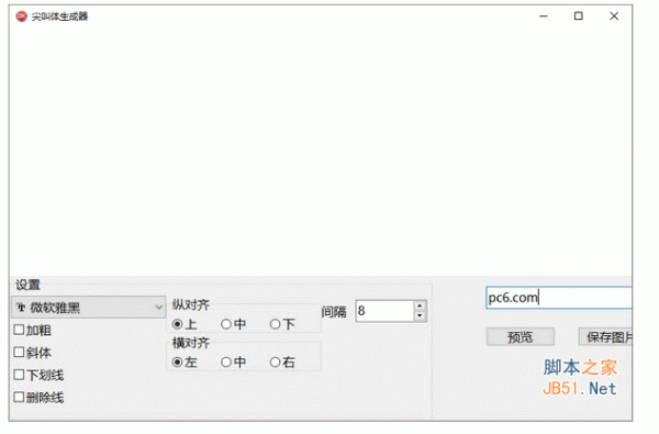 尖叫体生成器(字体) v1.0 中文绿色版