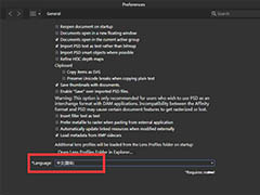 Affinity Photo中英文界面怎么切换? AffinityPhoto中文语言设置方法