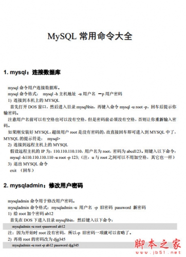 MySQL常用命令大全(最完整) 中文PDF版 