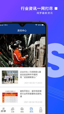 兰炭联app下载 兰炭联 for android v2.0.0 安卓手机版 下载--六神源码网