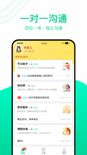 保瓶儿app下载 保瓶儿 for android v1.0.4 安卓手机版 下载--六神源码网