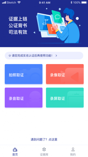 苏存证app下载 苏存证 for android v1.0.0 安卓手机版 下载--六神源码网