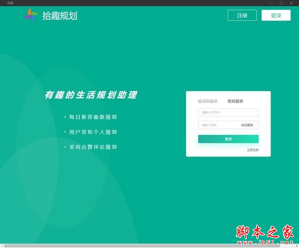 拾趣規(guī)劃軟件下載