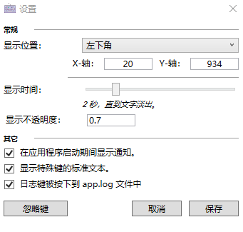 Kling(可视化键盘按键记录器) v1.4 免费绿色版