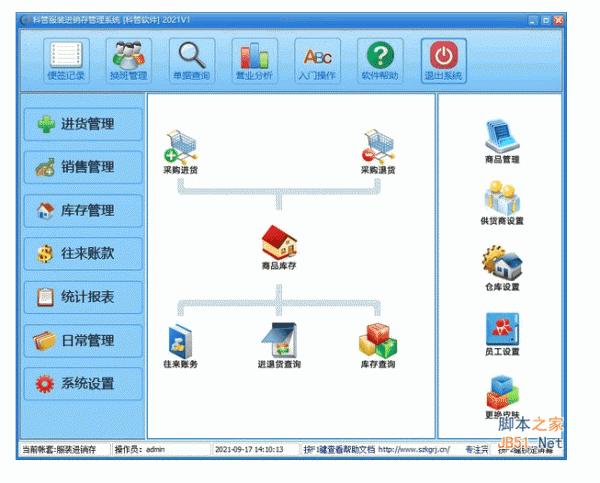 科管服装进销存管理系统 v2021V1 中文安装版