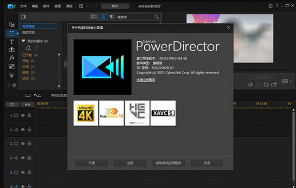 威力导演CyberLink PowerDirector Ultimate v20.8.3211.0 中文激