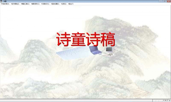 诗童(诗词管理软件) v9.2 官方安装版