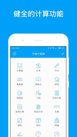 千维计算器app下载 千维计算器 for Android v5.5.8 安卓手机版 下载--六神源码网