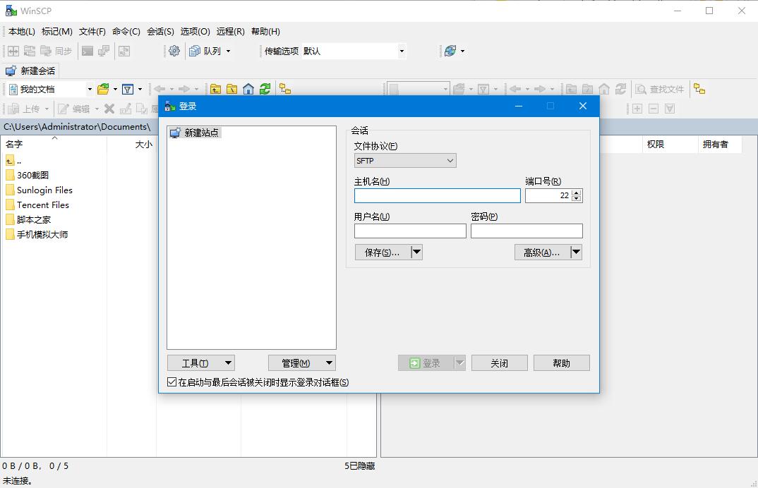 WinSCP中文版FTP工具 v5.19.3 绿色免费版(sftp客户端)