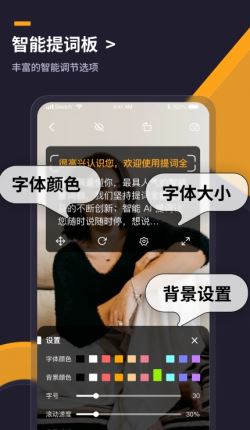 提词全能王app下载 提词全能王 for Android v1.0.0 安卓手机版 下载--六神源码网