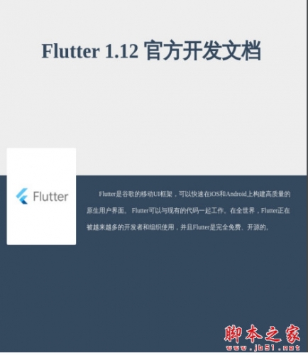Flutter 1.12 官方开发文档 中文PDF高清版