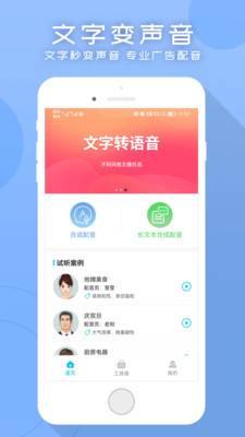 配音吧app下载 配音吧 for Android v2.1.0 安卓手机版 下载--六神源码网