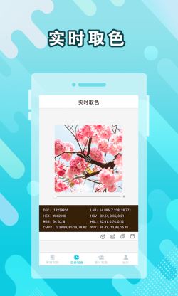 实时取色器app下载 实时取色器 for Android v3.6 安卓手机版 下载--六神源码网