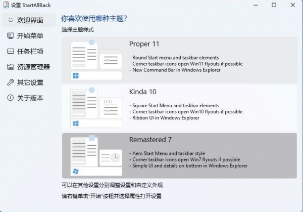 StartAllBack(Win7开始菜单恢复工具) v3.7.9.4908 中文安装免费