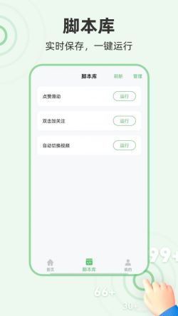 半自动点击器app下载 半自动点击器 for Android v2.0.0 安卓手机版 下载--六神源码网