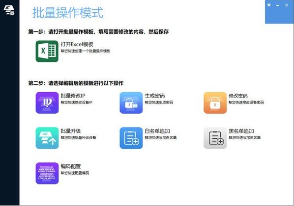 大華批量配置工具下載