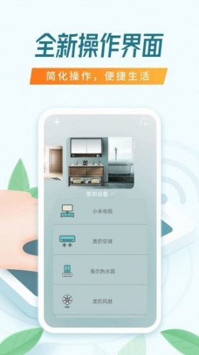 全能万能遥控器app下载 全能万能遥控器 for Android v1.8 安卓手机版 下载--六神源码网