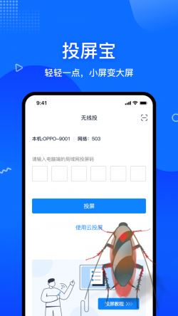 投屏宝app下载 投屏宝 for Android v1.0.0.0 安卓手机版 下载--六神源码网