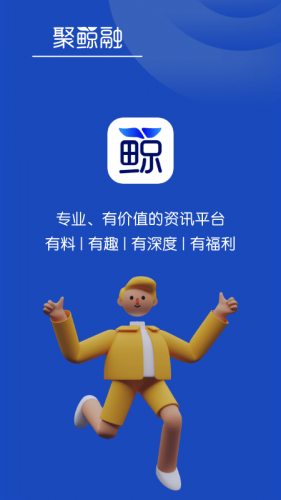 聚鲸融app下载 聚鲸融 for android v1.8.5.2 安卓手机版 下载--六神源码网