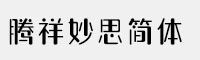 騰祥妙思簡(jiǎn)體-W3