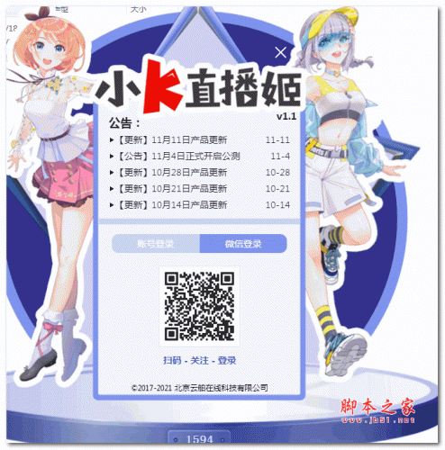 小K直播姬下载 小K直播姬(3D虚拟直播) v1.4 官方免费版 下载--六神源码网