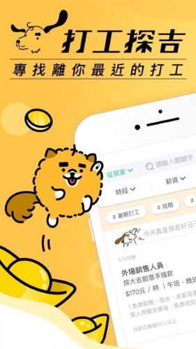 打工探吉app下载 打工探吉 for android v1.2.2 安卓手机版 下载--六神源码网