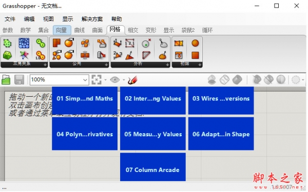 犀牛插件Grasshopper for Rhino 7/6 中文汉化包 完整版