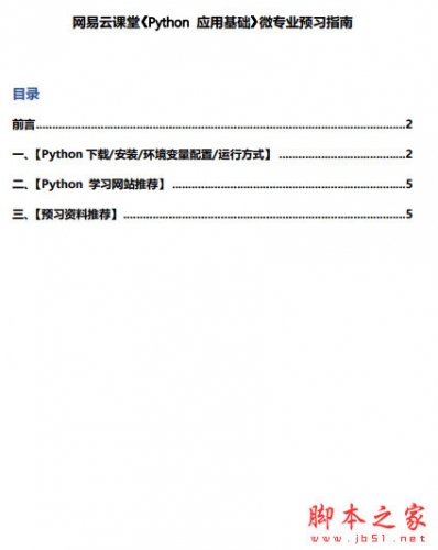11周精通Python计划(完整版) 中文PDF+视频教程