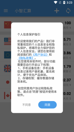 小智汇算app下载 小智汇算 for android v1.0.3 安卓手机版 下载--六神源码网