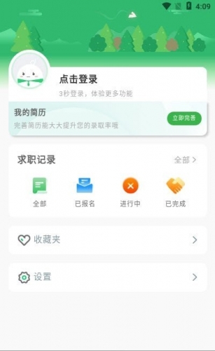 E商招聘app下载 E商招聘 for android v1.0.2 安卓手机版 下载--六神源码网