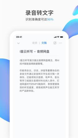 i笛云听写app下载 i笛云听写 for Android v3.0.1 安卓手机版 下载--六神源码网