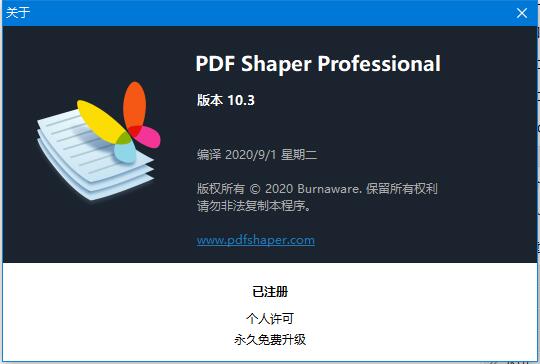PDF Shaper Professional/Premium补丁教程 v13.9 32/64