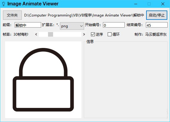 Image Animate Viewer(图片动态浏览工具) v1.0 绿色免费版
