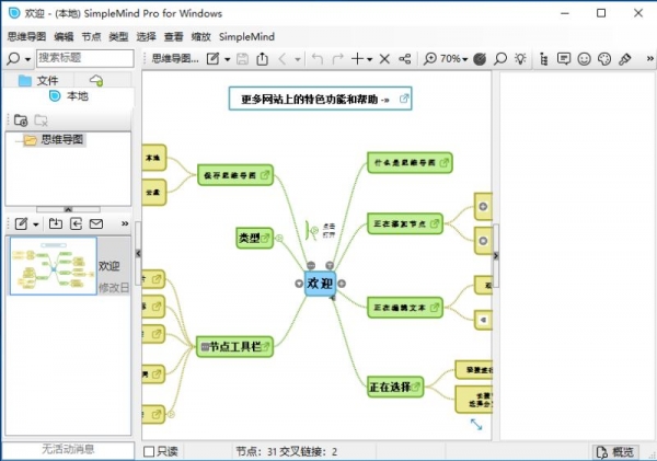 思维导图SimpleMind Pro v2.4.0 Build 6481 中文特别版(附激活码