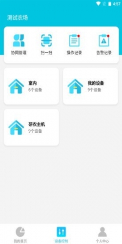 研农智慧app下载 研农智慧 for android v2.0.0 安卓手机版 下载--六神源码网