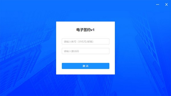 電子簽約下載