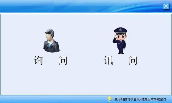 執(zhí)法管理軟件下載