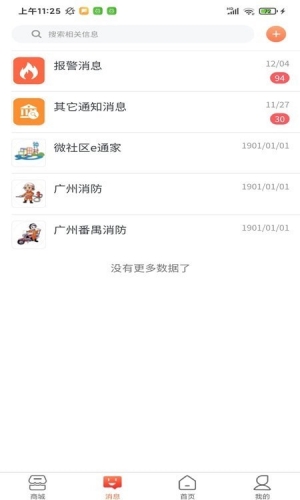 广为智联app下载 广为智联 for android v1.0.0 安卓手机版 下载--六神源码网